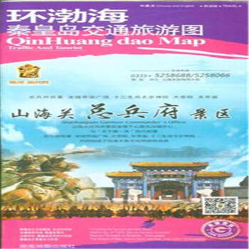 環渤海秦皇島交通旅遊圖 pdf epub mobi 電子書 下載