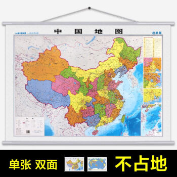 【城市群+双面版】2018年新中国地图+世界地图挂图1.1米x0.8米单幅双面二合一