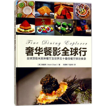 奢华餐影全球行 pdf epub mobi 电子书 下载
