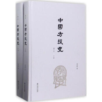 中国方技史(增订本) pdf epub mobi 电子书 下载