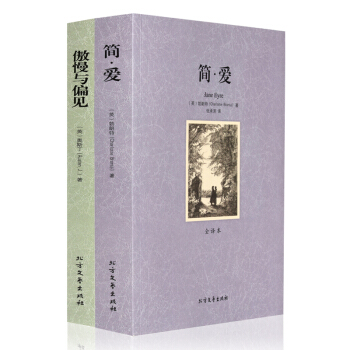 世界名著套裝青少版 簡愛+傲慢與偏見【全2冊】原著全譯本足本無刪減 外國文學名著小說 課外閱讀書籍 pdf epub mobi 電子書 下載