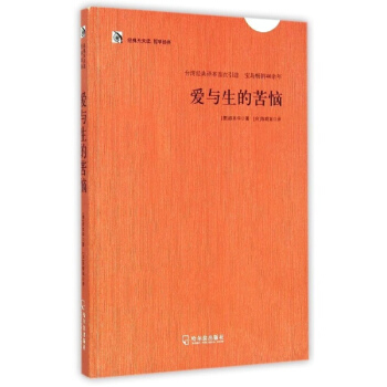 爱与生的苦恼 pdf epub mobi 电子书 下载