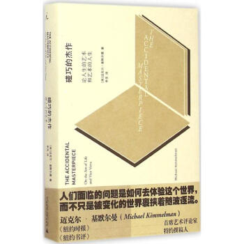 碰巧的傑作 pdf epub mobi 電子書 下載