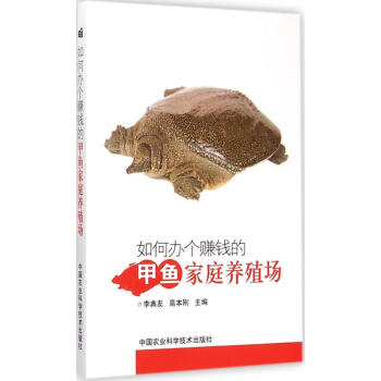 如何辦個賺錢的甲魚傢庭養豬場 pdf epub mobi 電子書 下載