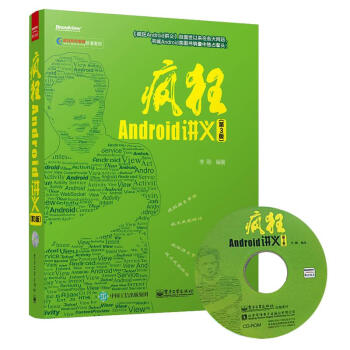 瘋狂Android講義 (第3版) pdf epub mobi 電子書 下載