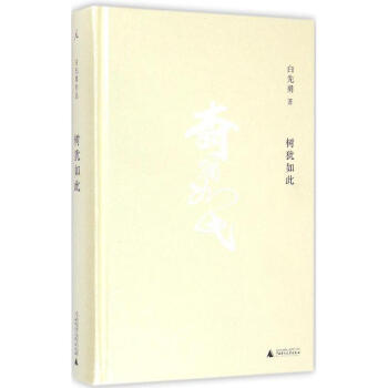 樹猶如此 pdf epub mobi 電子書 下載