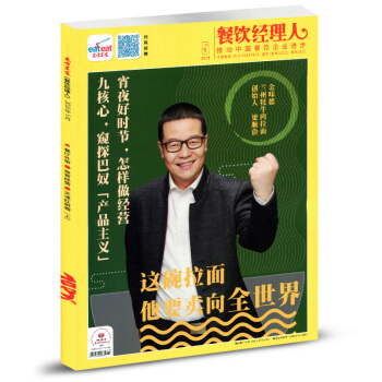 東方美食餐飲經理人雜誌2018年5月 pdf epub mobi 電子書 下載