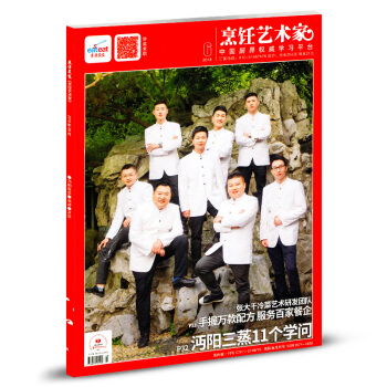 东方美食烹饪艺术家杂志2018年6月 pdf epub mobi 电子书 下载