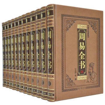 周易全书 阴阳八卦/八卦预测信息的方法风水文化大典/16开精装12卷 线装书局 pdf epub mobi 电子书 下载