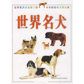 世界名犬 9787805992945 pdf epub mobi 電子書 下載
