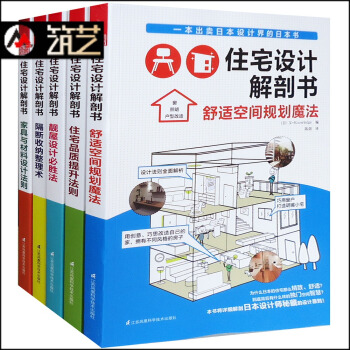 日本 住宅设计解剖书 套装 5本一套 日本住宅别墅木质房屋建筑室内设计精细化标准书 pdf epub mobi 电子书 下载