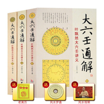 正版 大六壬通解 叶飘然大六壬讲义上中下全三册 叶飘然/著 简体 白话文 古代哲学 易学 pdf epub mobi 电子书 下载