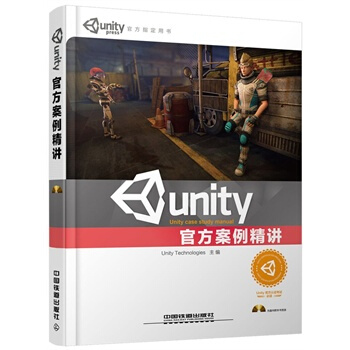 義博! Unity官方案例精講