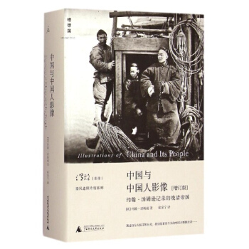 中国与中国人影像(增订版) pdf epub mobi 电子书 下载