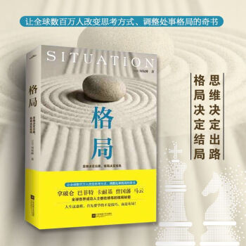 格局：思维决定出路，格局决定结局 pdf epub mobi 电子书 下载