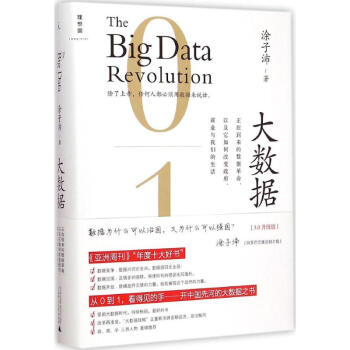 大數據(3.0升級版) pdf epub mobi 電子書 下載