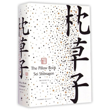 枕草子 pdf epub mobi 电子书 下载