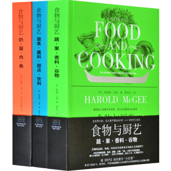 区域包邮 食物与厨艺 面食 酱料 甜点 饮料+蔬 果 香料 谷物+奶 蛋 肉 鱼 3本
