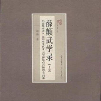 形意拳术讲义.象形拳法真诠.灵空禅师点穴秘诀.五 pdf epub mobi 电子书 下载