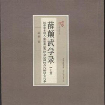 形意拳术讲义.象形拳法真诠.灵空禅师点穴秘诀.五 pdf epub mobi 电子书 下载