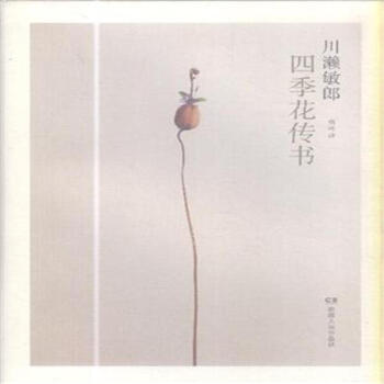 四季花傳書 pdf epub mobi 電子書 下載