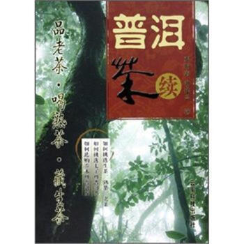 普洱茶：續 pdf epub mobi 電子書 下載