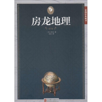 房龍地理 pdf epub mobi 電子書 下載