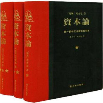 資本論-(全三捲)-限量版 pdf epub mobi 電子書 下載