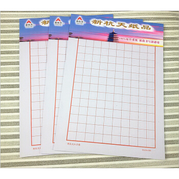 凹槽字帖硬笔书法练习纸 米字格 田字格 pdf epub mobi 下载