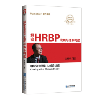 現貨 解密HRBP發展與體係構建 pdf epub mobi 電子書 下載