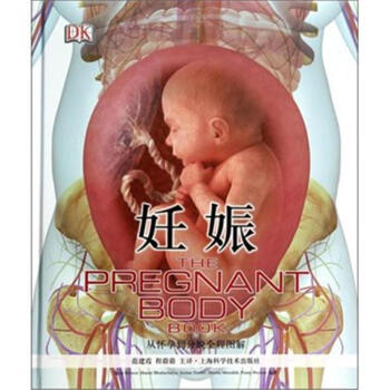 妊娠-從懷孕到分娩全程圖解 pdf epub mobi 電子書 下載
