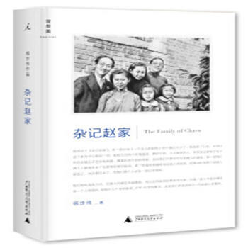 杂记赵家-理想国