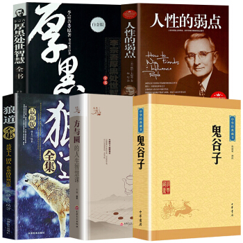 狼道厚黑學鬼榖子人性的弱點卡耐基方與圓的人生智慧課成功學勵誌書彆在吃苦的年紀選擇安逸【抖音同款】5本 pdf epub mobi 電子書 下載