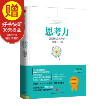 思考力：潮爆東京大學的思維公開課 中信齣版社 pdf epub mobi 電子書 下載