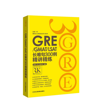 包郵！《GRE/GMAT/LSAT長難句300例精講精練》陳琦3K 再要你命3000 pdf epub mobi 電子書 下載