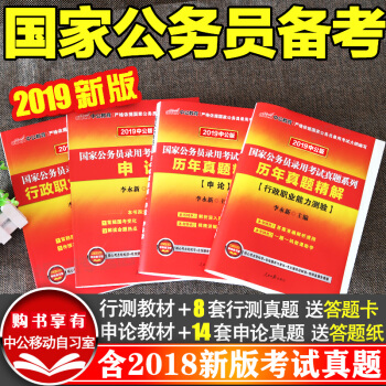 【赠视频】当天发货 中公2019国家公务员考试用书 申论+行测 教材+历年真题试卷4本装 pdf epub mobi 电子书 下载