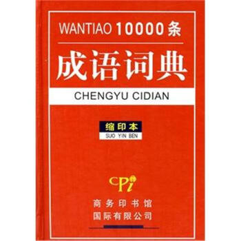 万条成语词典 pdf epub mobi 电子书 下载