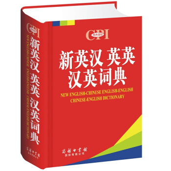 新英汉 英英 汉英词典 pdf epub mobi 电子书 下载
