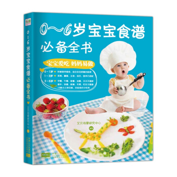 0-6岁宝宝食谱全书