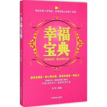 幸福宝典 pdf epub mobi 电子书 下载