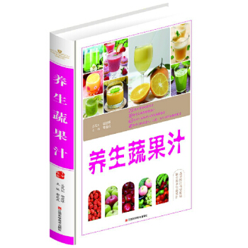 養生蔬果汁 蔬菜汁飲料製作/果汁飲料製作/養顔減肥調理防病補身保健蔬果汁/菜譜 湯譜 食譜 pdf epub mobi 電子書 下載