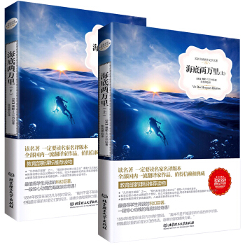 海底兩萬裏 凡爾納 名傢名譯世界文學名著 成人青少年世界名著 青少年小說中小學課外閱讀 pdf epub mobi 電子書 下載