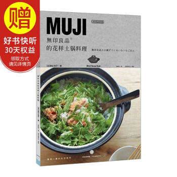 無印良品的花樣土鍋料理 中信齣版社 pdf epub mobi 電子書 下載