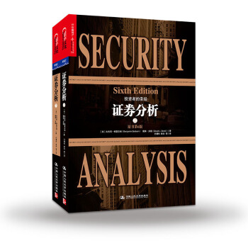 正版包郵 證券分析 原書第6版上下 本傑明 格雷厄姆/戴維 多德 金融管理 金融投資 pdf epub mobi 電子書 下載