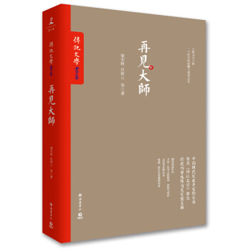 再見大師 親曆者真摯記錄，大師書寫大師，一個時代的群雕與集體記憶 pdf epub mobi 電子書 下載