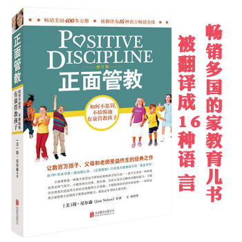 正版 正麵管教 尼爾森 傢庭教育親子溝通暢銷書籍 育兒百科全書TW pdf epub mobi 電子書 下載