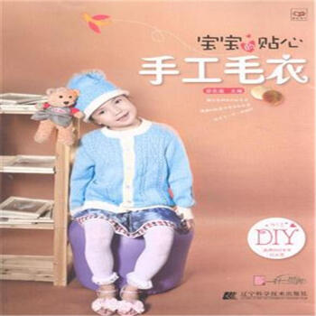 宝宝的贴心手工毛衣 pdf epub mobi 电子书 下载