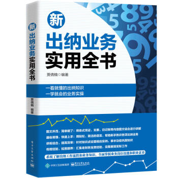 包邮 新出纳业务实用全书 出纳岗位技能培训书籍 会计出纳业务流程入门到精通 财务报表分析教 pdf epub mobi 电子书 下载