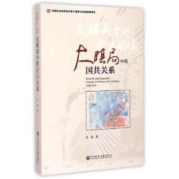 大棋局中的國共關係 pdf epub mobi 電子書 下載