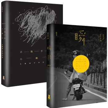 包邮！吉他手的小動作+瞬：陳綺貞歌詞筆記 一套2本/港台繁体文学书 pdf epub mobi 电子书 下载